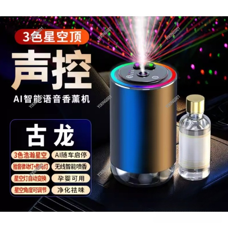 Perfume Top Fragrance - Auto Sterrenhemel Top Aroma Diffuser -